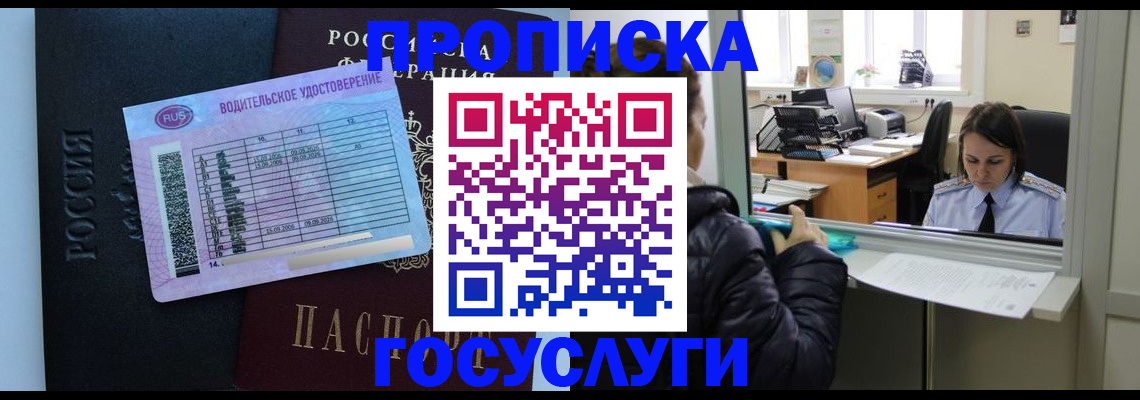 прописка паспорт в Гурьевске