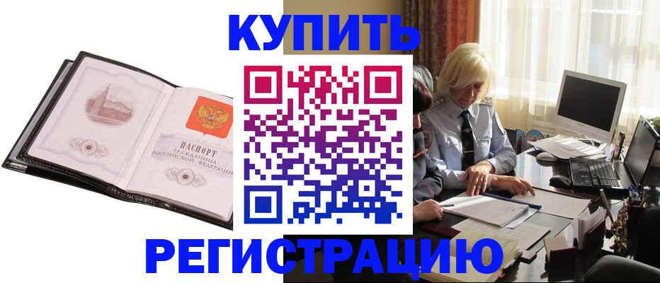 прописка для работы в Гурьевске