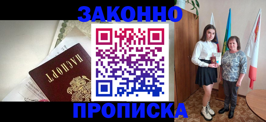 прописка для школы в Гурьевске