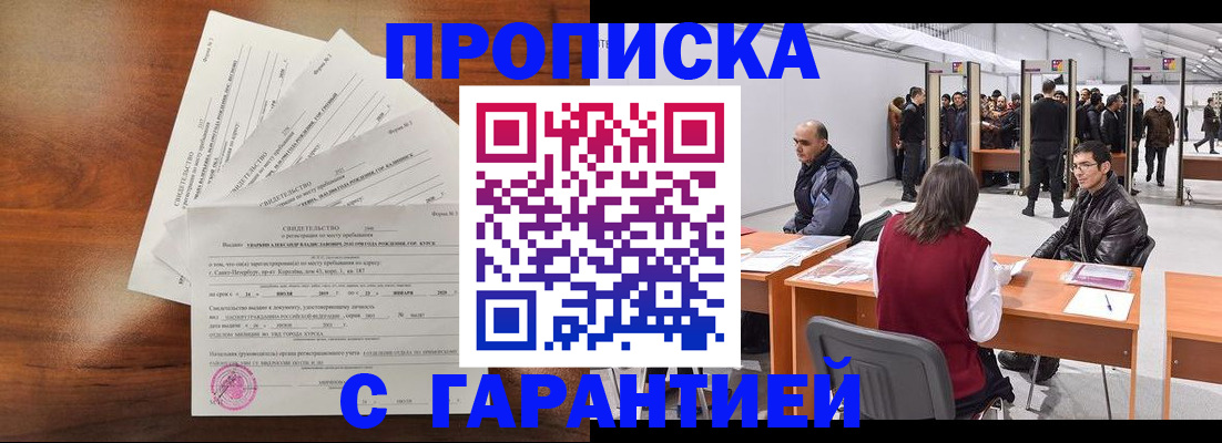 временная регистрация адрес в Гурьевске