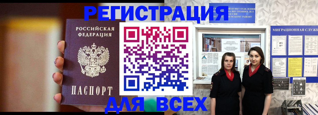 временная регистрация для школы в Гурьевске