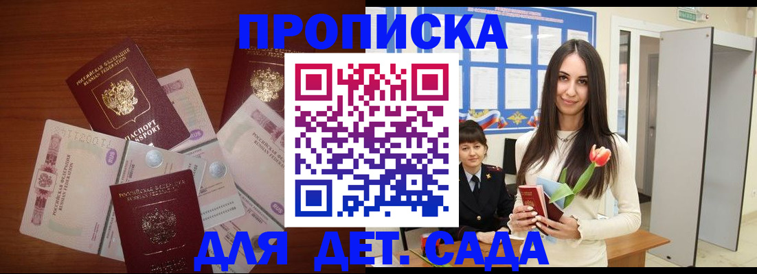 прописка для военкомата в Гурьевске